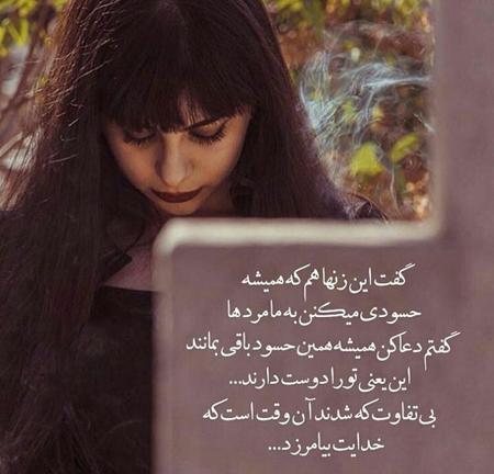 عکس نوشته در مورد حسود