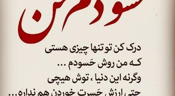 عکس نوشته در مورد حسود