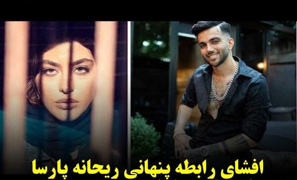 عکس ریحانه پارسا و پویان مختاری کنار هم
