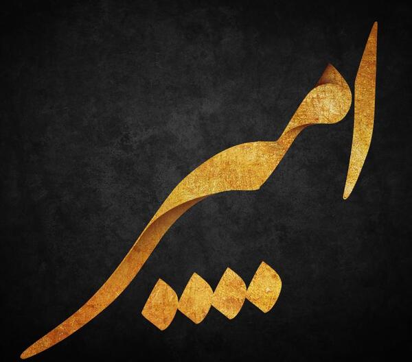عکس نوشته اسم رویا و محمد