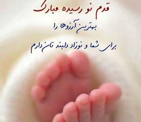 عکس نوشته از قدم نو رسیده مبارک