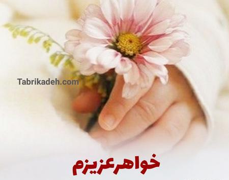 عکس نوشته از قدم نو رسیده مبارک