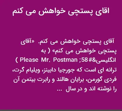 عکس آقای پستچی