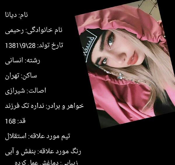 عکس دیانا پاشایی
