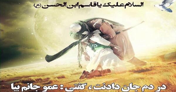 عکس نوشته ولادت حضرت قاسم