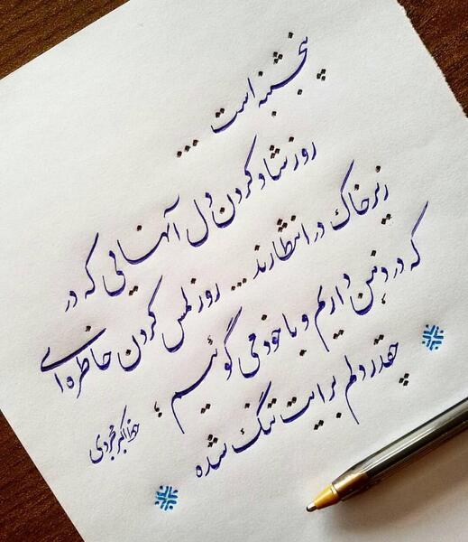 عکس نوشته پنجشنبه ک میشود