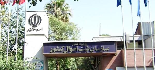 عکس سوتی های ثبت احوال