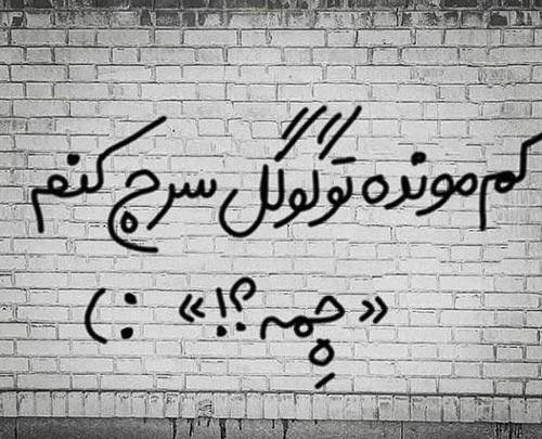 عکس نوشته شاخ شیک