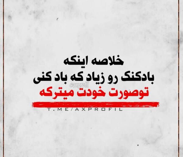 عکس نوشته شاخ شیک