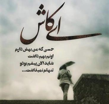 عکس عشقی ناراحتی