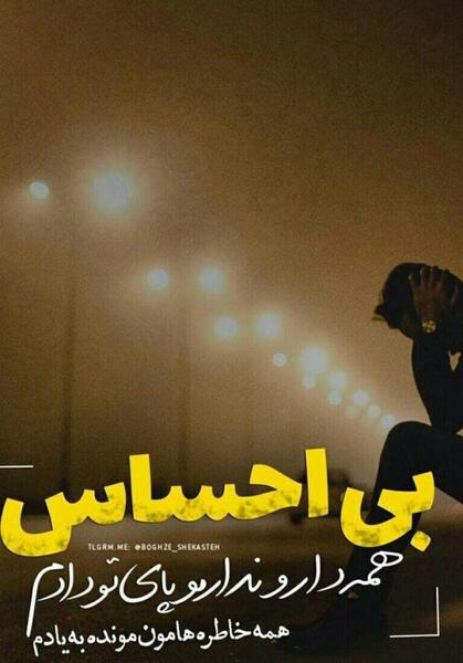عکس عشقی ناراحتی