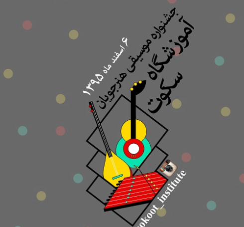 عکس سیاه موسیقی