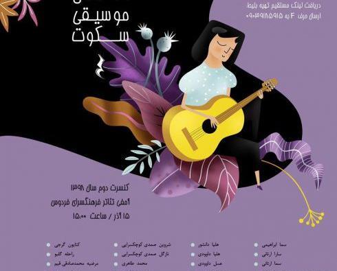 عکس سیاه موسیقی