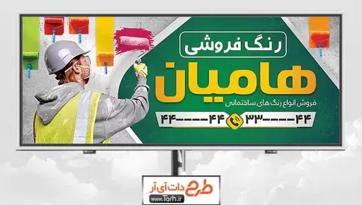 عکس تبلیغات نقاشی ساختمان