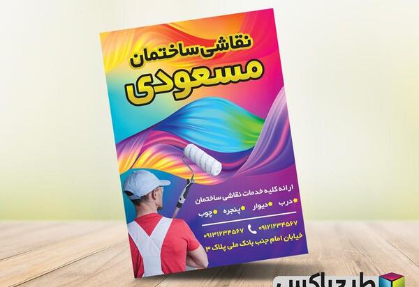 عکس تبلیغات نقاشی ساختمان