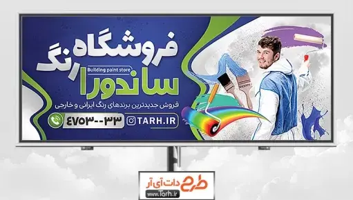 عکس تبلیغات نقاشی ساختمان