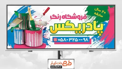 عکس تبلیغات نقاشی ساختمان