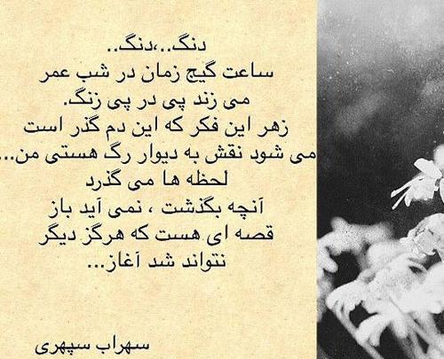 عکس نوشته شعر سهراب