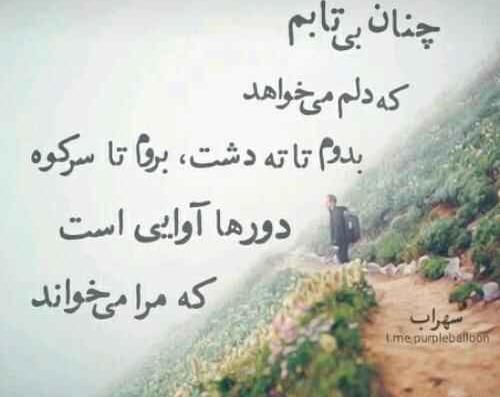 عکس نوشته شعر سهراب