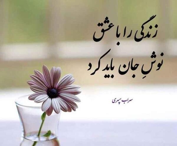 عکس نوشته شعر سهراب