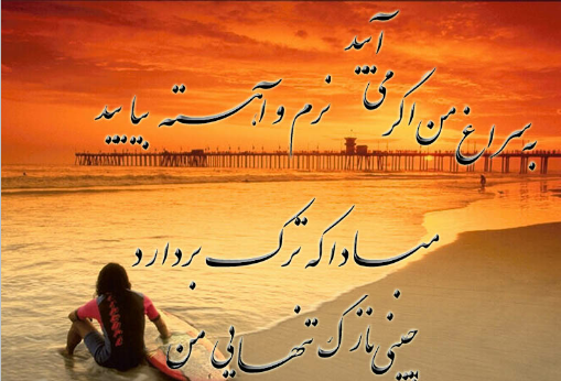 عکس نوشته شعر سهراب