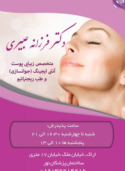 عکس دکتر فرزانه حجت کرج