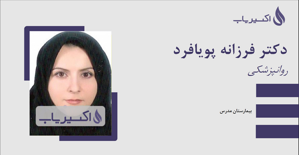 عکس دکتر فرزانه حجت کرج