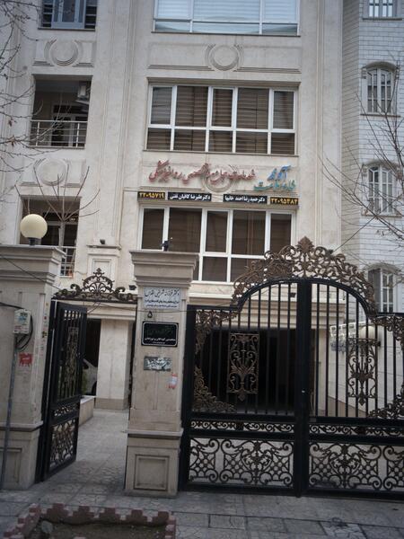 عکس دکتر فرزانه حجت کرج