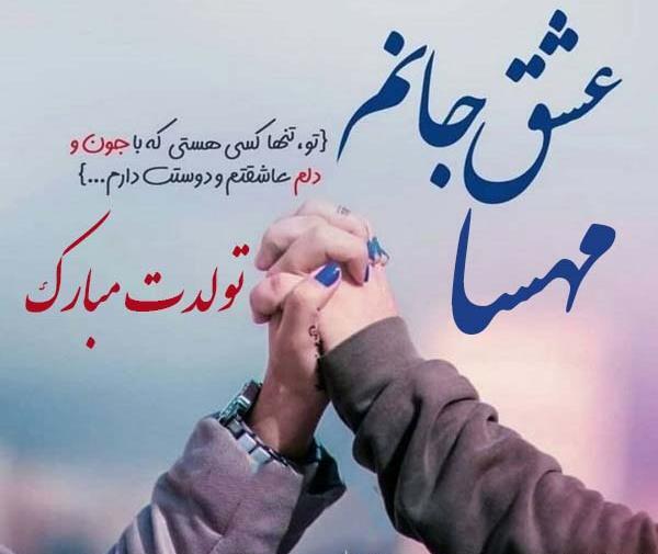 عکس نوشته مهسا عیدت مبارک