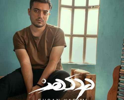عکس احسان کریمی