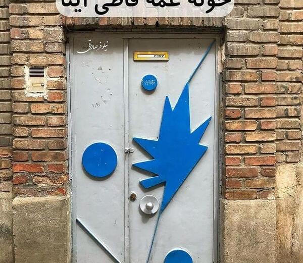 عکس نوشته به اسم فاطی