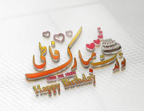 عکس نوشته به اسم فاطی