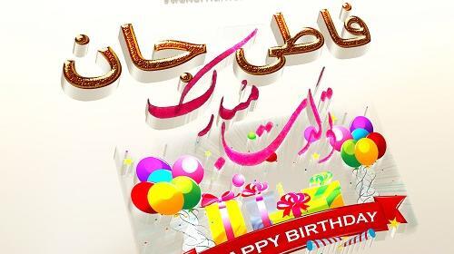 عکس نوشته به اسم فاطی