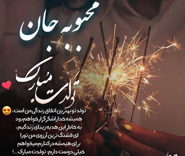 عکس تولدت مبارک رفیق وضعیت واتساپ