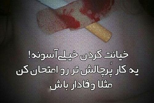 عکس نوشته خیانت و دروغ