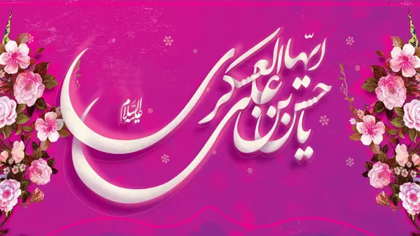 عکس میلاد امام حسن عسکری