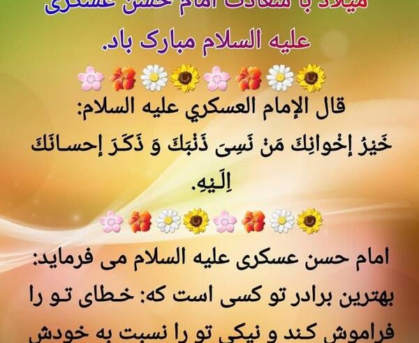 عکس میلاد امام حسن عسکری