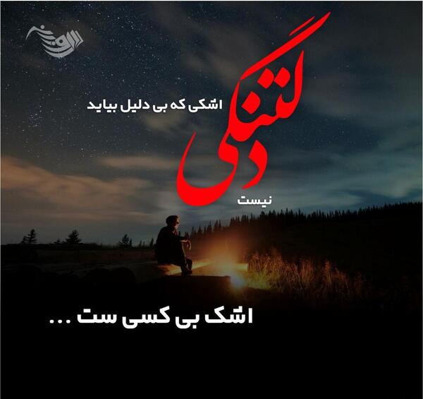 عکس نوشته غم انگیز
