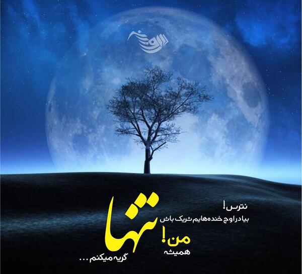 عکس نوشته غم انگیز