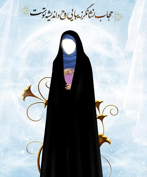 عکس نوشته ارزنده ترین زینت زن حفظ حجاب است