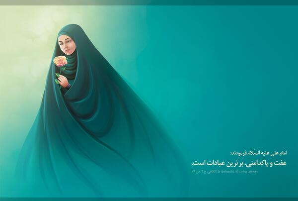 عکس نوشته ارزنده ترین زینت زن حفظ حجاب است