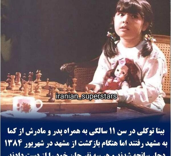 عکس بیتا توکلی در چشم باد