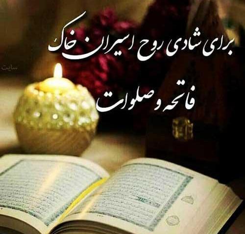 عکس نوشته روز پنجشنبه برای اموات