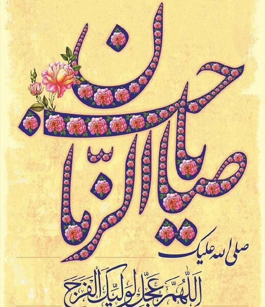 عکس پروف صاحب الزمان