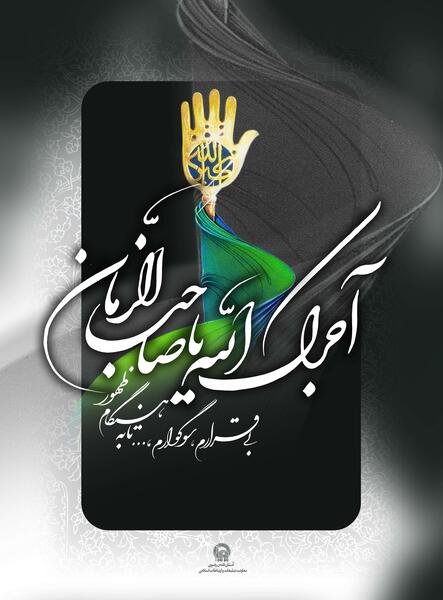 عکس پروف صاحب الزمان