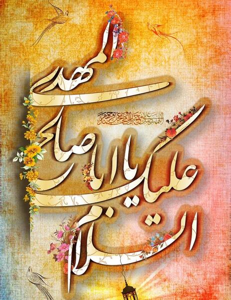 عکس پروف صاحب الزمان