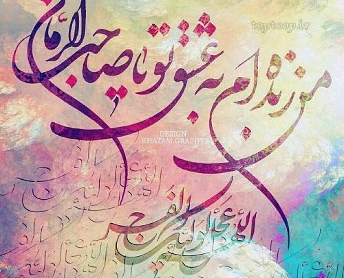 عکس پروف صاحب الزمان