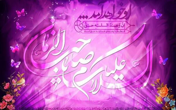 عکس پروف صاحب الزمان