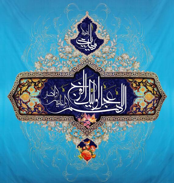 عکس پروف صاحب الزمان