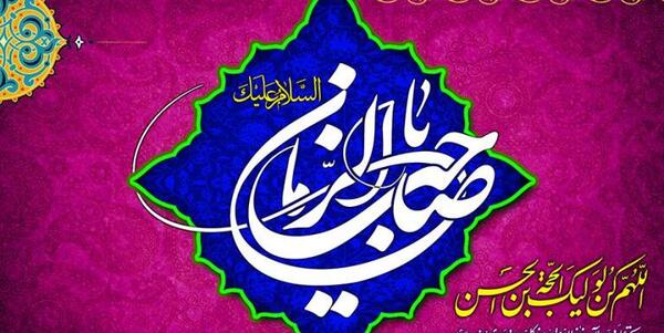 عکس پروف صاحب الزمان